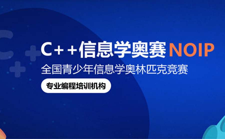 国内少儿编程C++程序算法培训机构5大排名一览 国内少儿编程C++程序算法培训机构5大排名一览