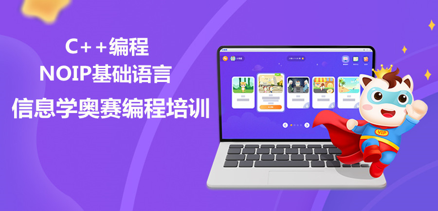 国内少儿编程C++程序算法培训机构5大排名一览 国内少儿编程C++程序算法培训机构5大排名一览