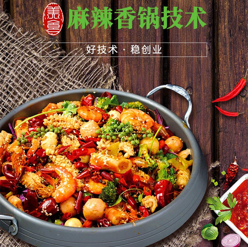 国内5大学麻辣香锅技术培训机构排名一览