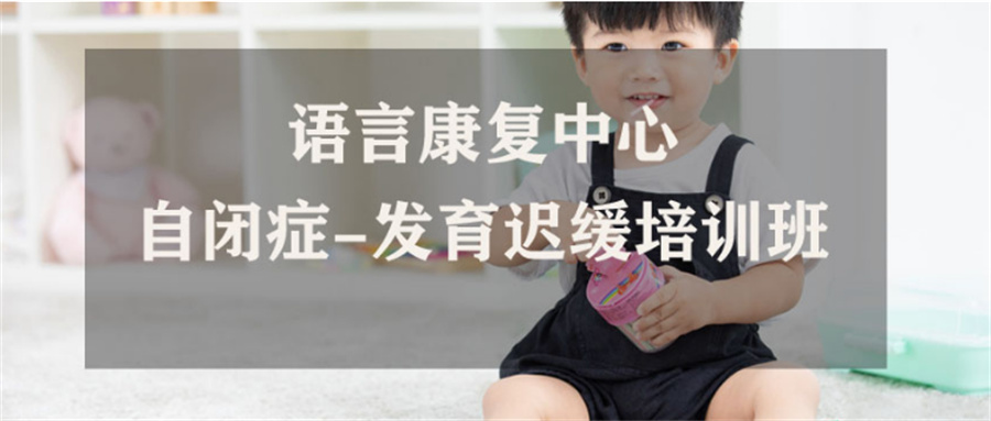 五大赤峰专业儿童语言康复中心排名一览-强烈推荐星之路