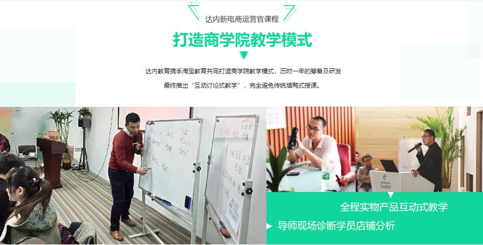 国内淘宝开店培训机构10大排名一览