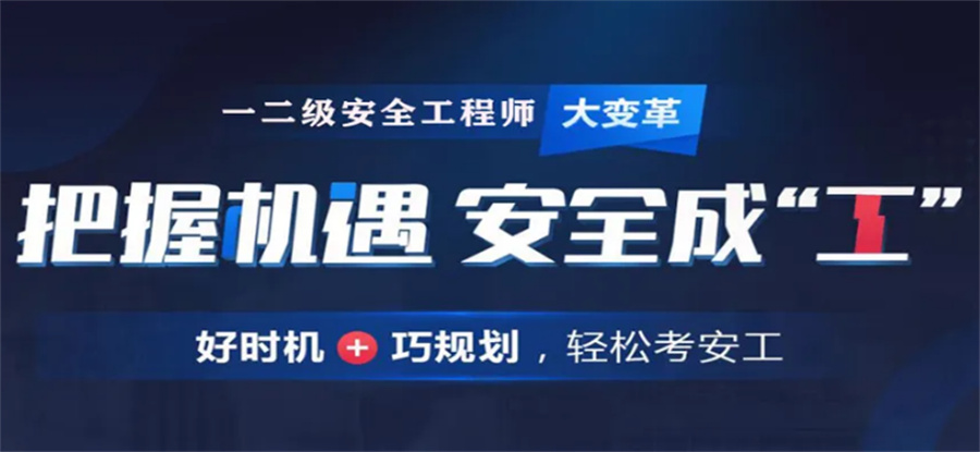 五大安全工程师考证机构排名一览-青华航宇