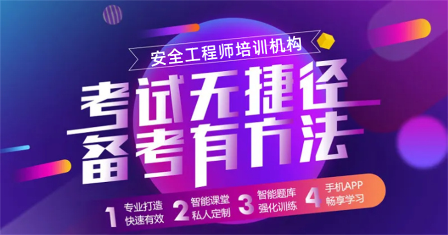 1五大安全工程师考证机构排名一览-青华航宇