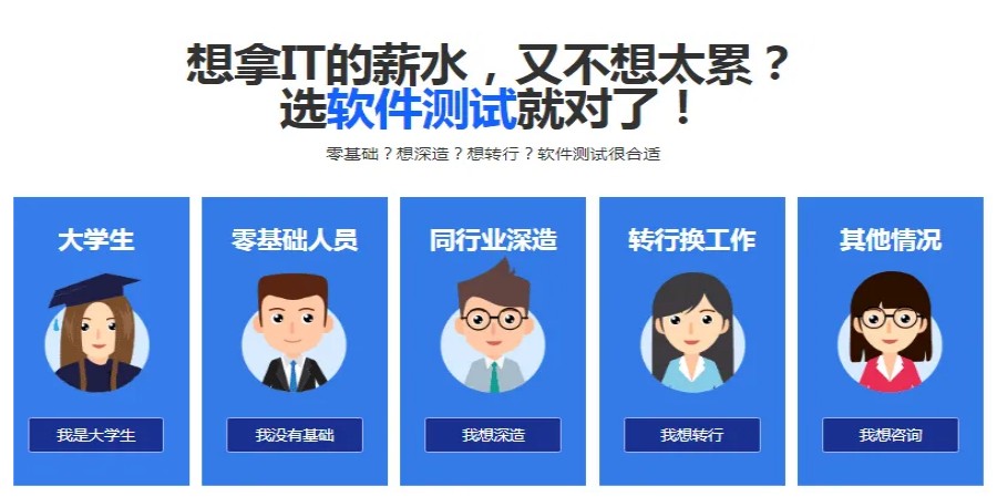 北京比较好的软件测试专业培训机构排名一览.jpg