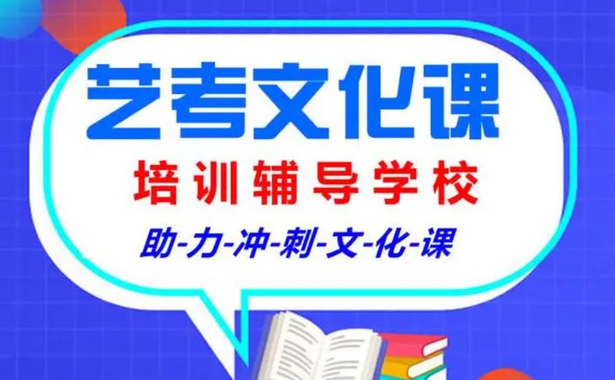 2023成都艺考文化课辅导中心排名一览