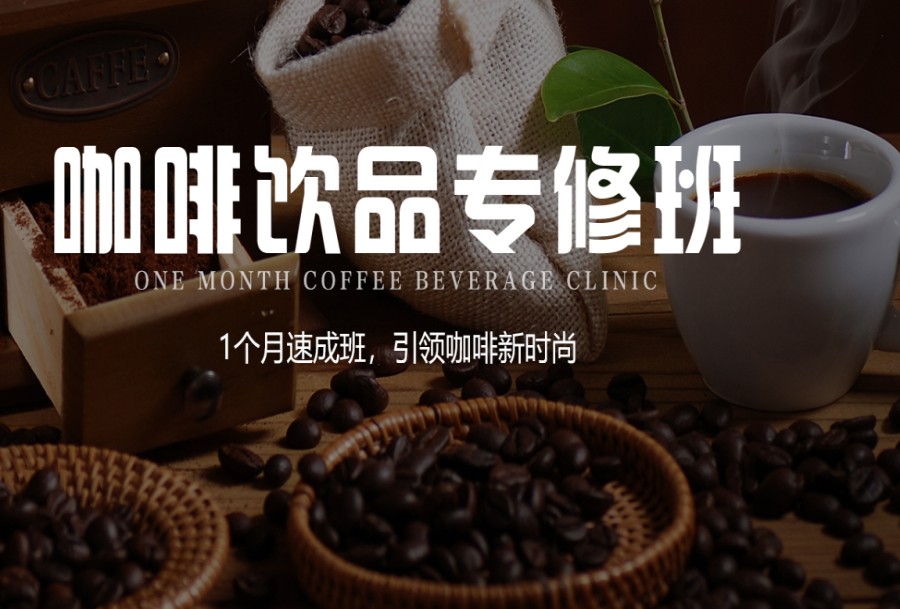 上海咖啡师培训学校排名前三实力推荐一览.jpg 上海咖啡师培训学校排名前三实力推荐一览.jpg