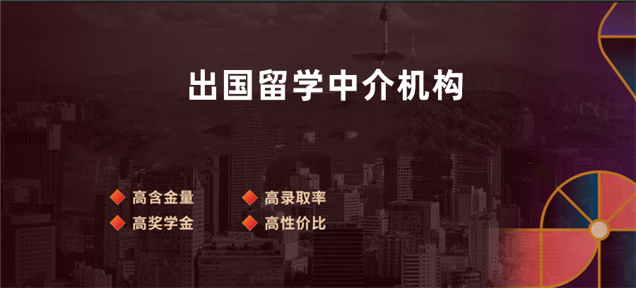 十大出国留学机构排名一览