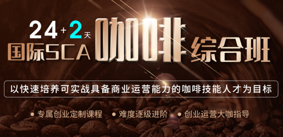 苏州咖啡师培训学校排名前十一览 苏州咖啡师培训学校排名前十一览