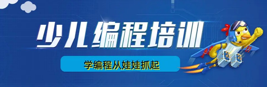 倾情整理西安口碑不错的少儿编程培训机构排名一览0.jpg 倾情整理西安口碑不错的少儿编程培训机构排名一览0.jpg