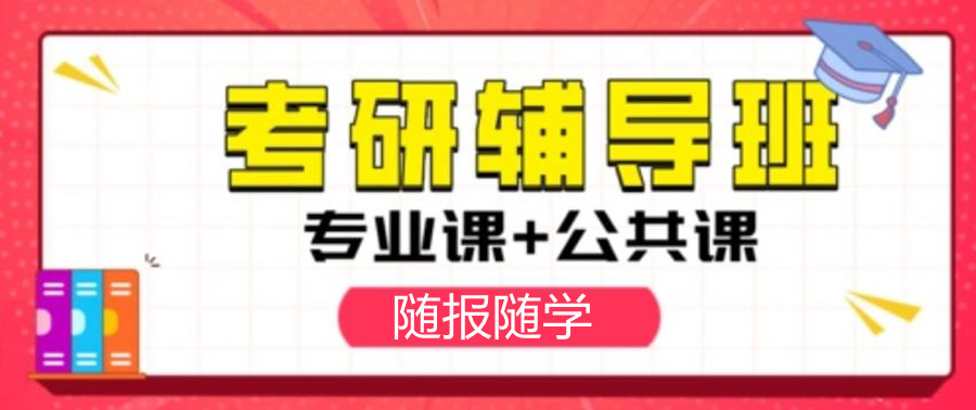 十大考研机构排名一览 十大考研机构排名一览