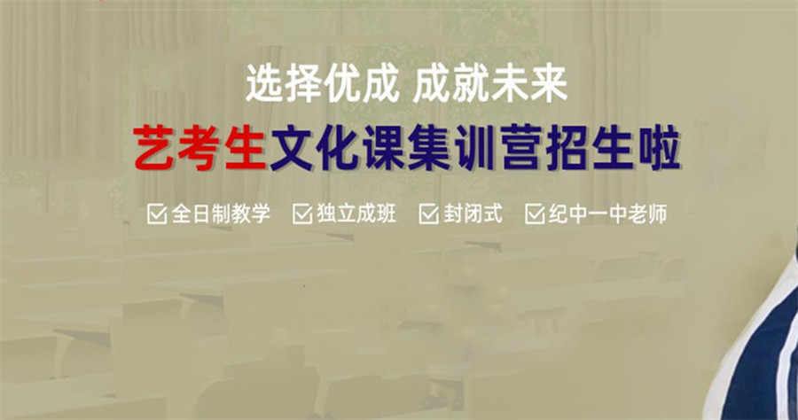 五大中山艺考文化课全日制集训班实力排名一览