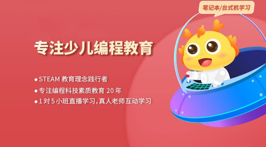 盘点五大少儿编程培训机构实力排名一览