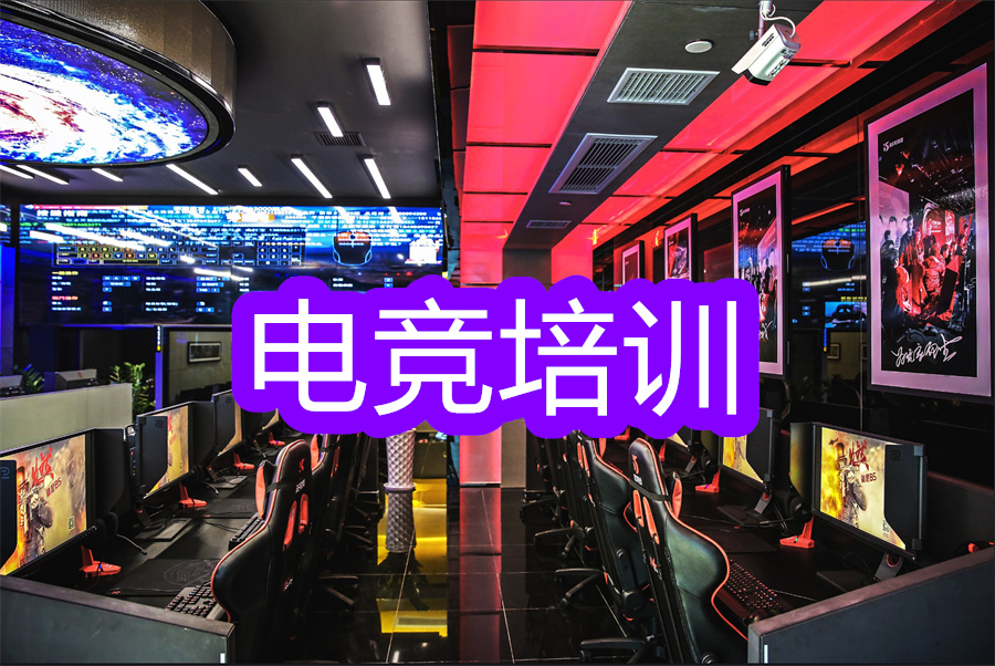 国内TOP3电竞培训机构排名一览