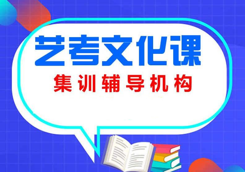 五大西安艺考文化课冲刺集训班口碑排名一览