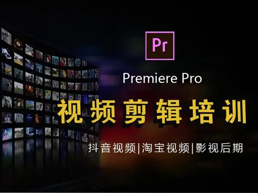 十强pr剪辑培训学校实力排名一览