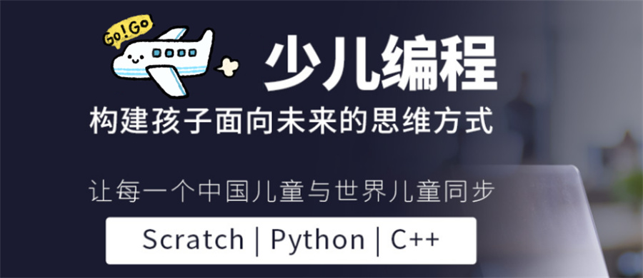 盘点成都少儿编程编程培训机构实力排名一览-Scratch/Python/C++编程培训