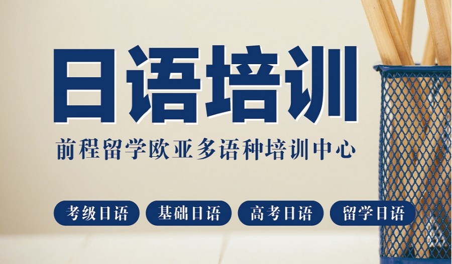 十大成都高考日语培训机构实力排名一览.jpg 十大成都高考日语培训机构实力排名一览.jpg