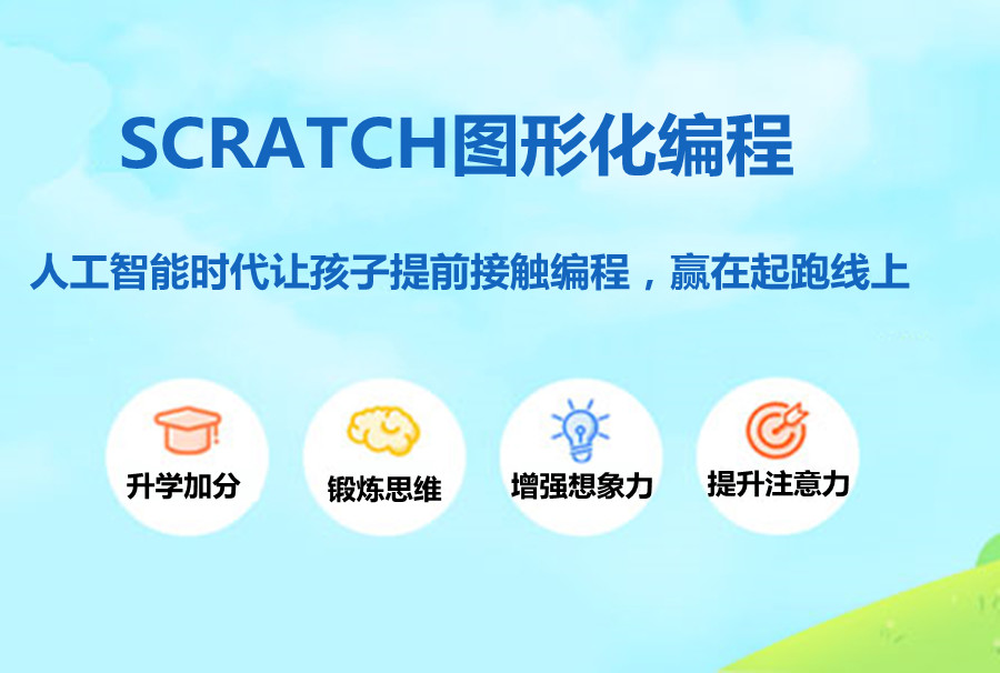 盘点10大SCRATCH图形化少儿编程培训机构排名一览 盘点10大SCRATCH图形化少儿编程培训机构排名一览