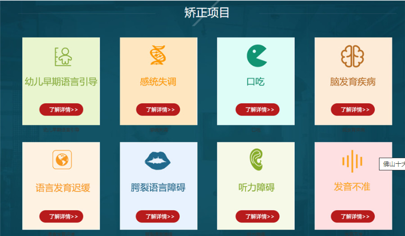 十大北京儿童语言康复纠正机构排名一览