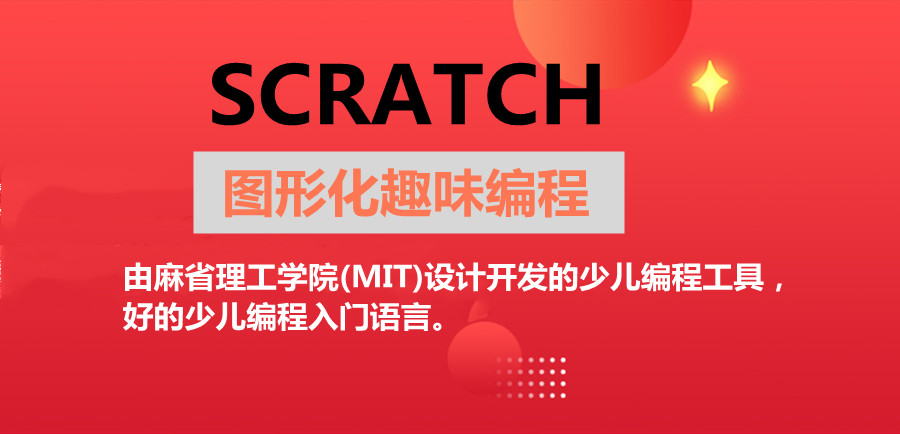 盘点10大SCRATCH图形化少儿编程培训机构排名一览 盘点10大SCRATCH图形化少儿编程培训机构排名一览