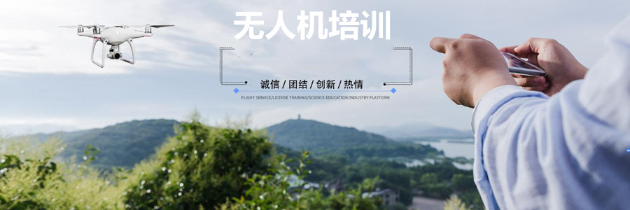 上海三大无人机考证培训学校排名一览汇总