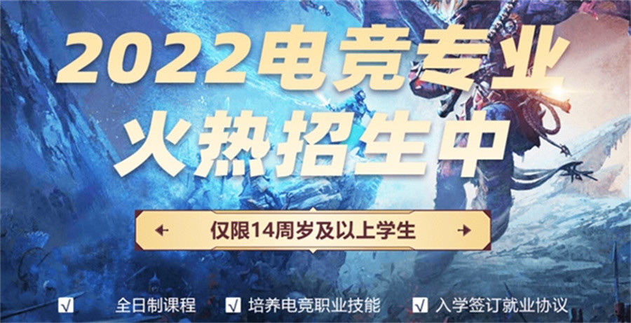 电竞职业培训班 电竞职业培训班