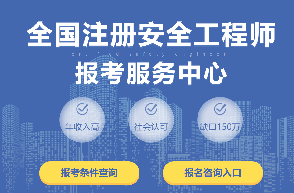 十大注册安全工程师培训机构排行榜一览