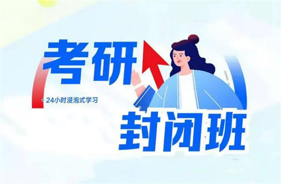 内蒙呼和浩特考研封闭辅导班排名一览汇总-内蒙古中公