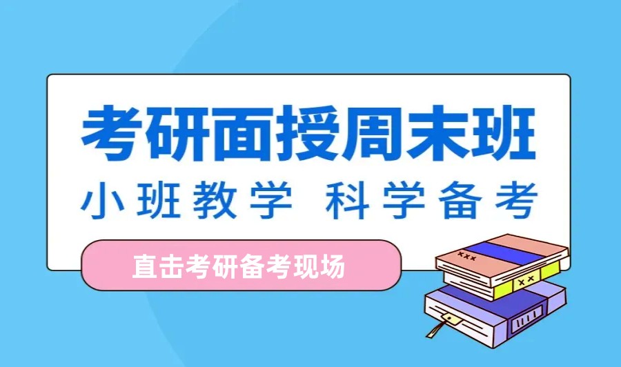 十大线下考研培训机构实力排名一览.jpg