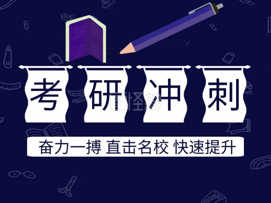 抚顺十大考研考前冲刺集训营排名一览.jpg