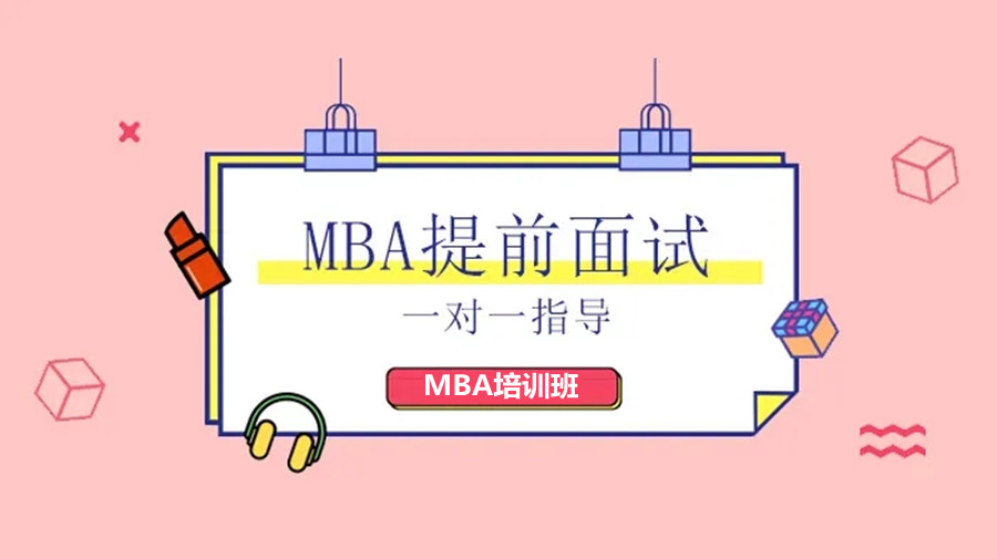 西安5大MBA提前面试辅导机构实力排名一览