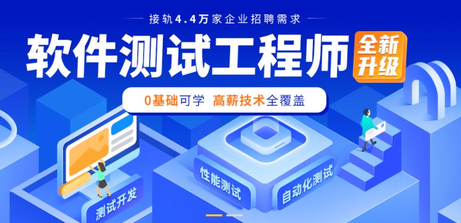 十大国内软件测试培训机构人气排名一览