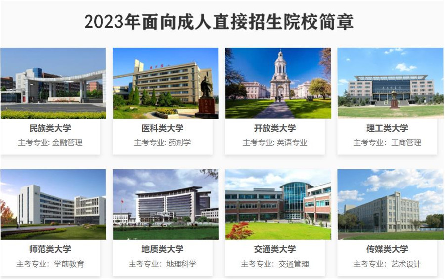 十大济南正规成人学历报考中心一览