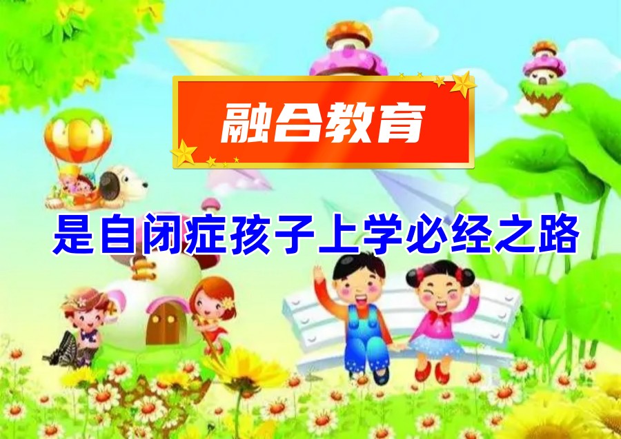 山西太原自闭症融合教育机构实力排名一览 山西太原自闭症融合教育机构实力排名一览