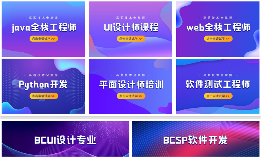 国内前端Python全栈开发工程师培训班5大排名一览 国内前端Python全栈开发工程师培训班5大排名一览