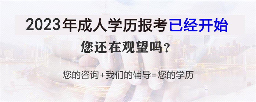 2023年成人自考大专/本科费用一览表