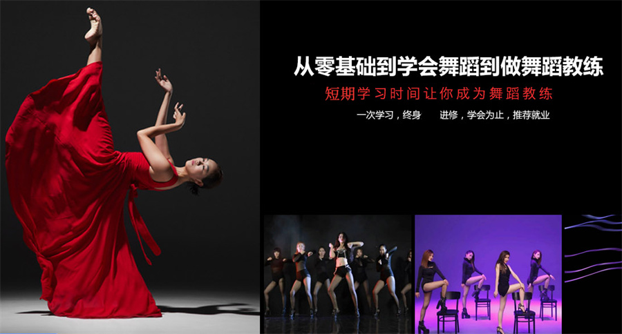 top5舞蹈教练培训机构口碑排名一览-华翎成人舞蹈培训学校