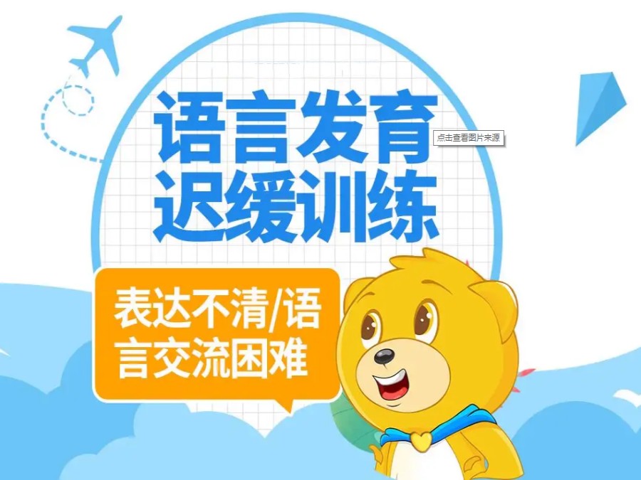 盘点五大成都儿童语言康复机构本地排名整理 盘点五大成都儿童语言康复机构本地排名整理