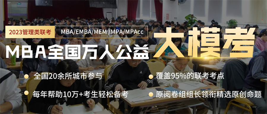 十大mba面试考前辅导机构排名-中公管理类联考考研培训 十大mba面试考前辅导机构排名-中公管理类联考考研培训