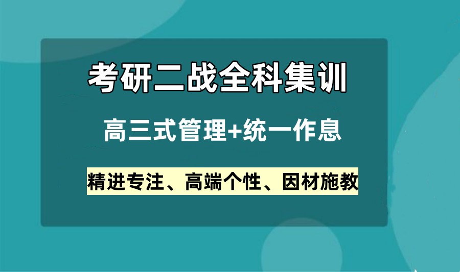 浙江杭州二战考研培训机构3大排名一览