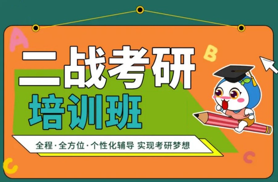 浙江杭州二战考研培训机构3大排名一览