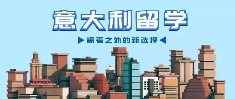 1十大国内意大利艺术生出国留学服务机构排名一览-艺术留学机构 1十大国内意大利艺术生出国留学服务机构排名一览-艺术留学机构