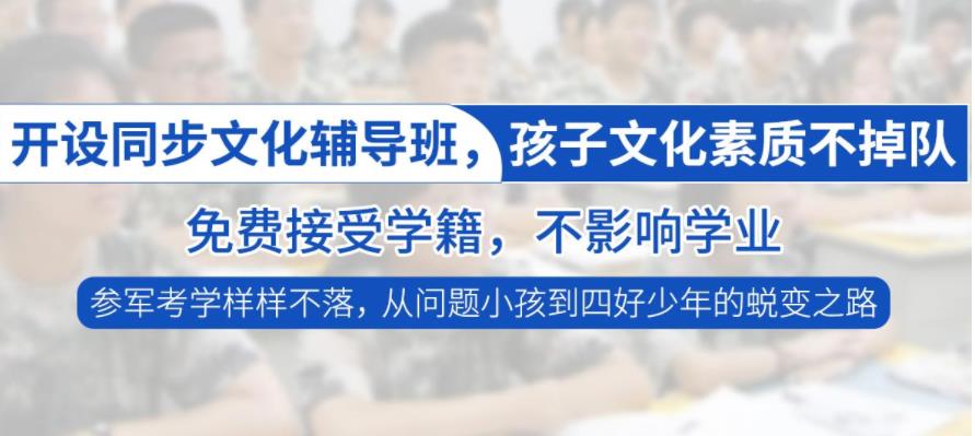 湖北十大青少年叛逆教育学校排名一览