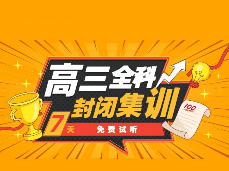 兰州高三全托辅导班实力排名一览 兰州高三全托辅导班实力排名一览