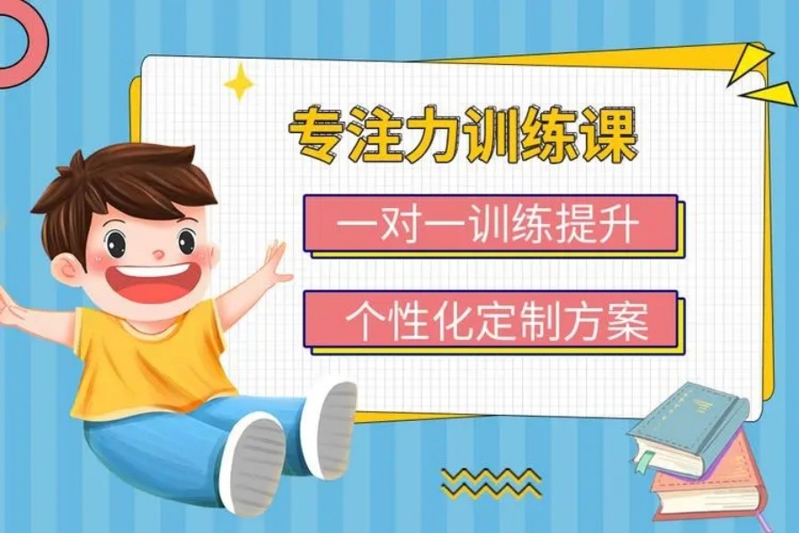 上海排名靠前的儿童专注力培训机构揭秘-推荐嘉猷.jpg