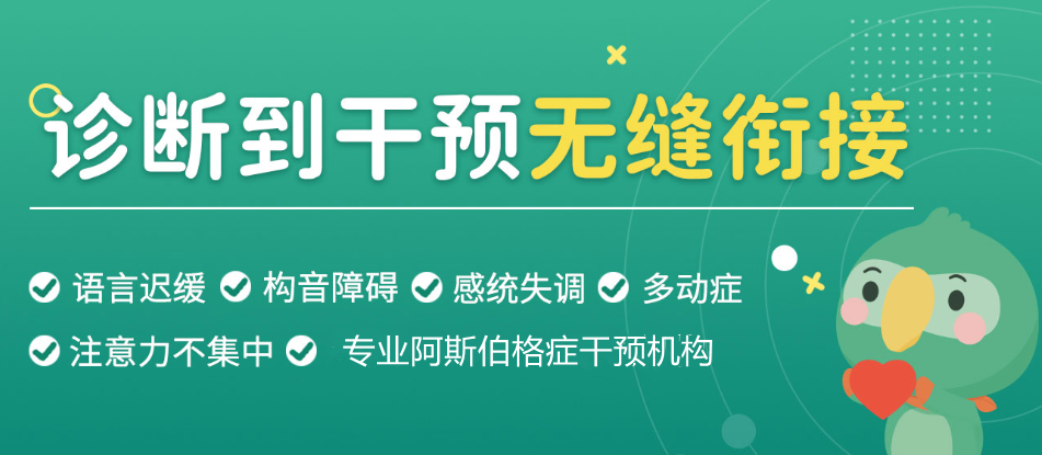 十大国内正规阿斯伯格症干预机构排名一览