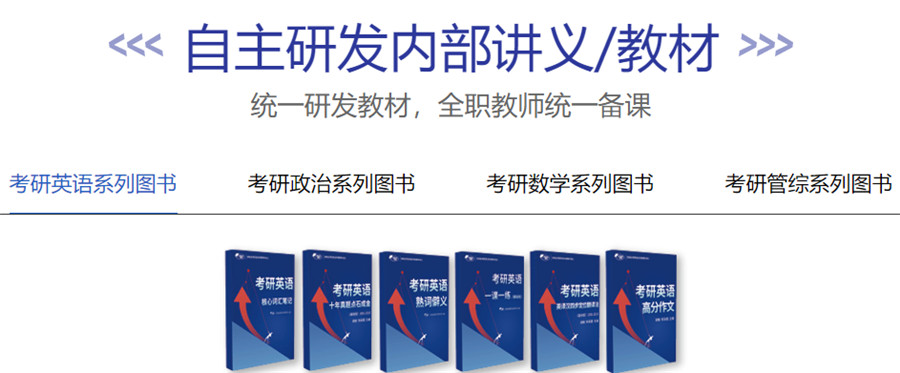 十大上海考研辅导培训机构人气排名一览