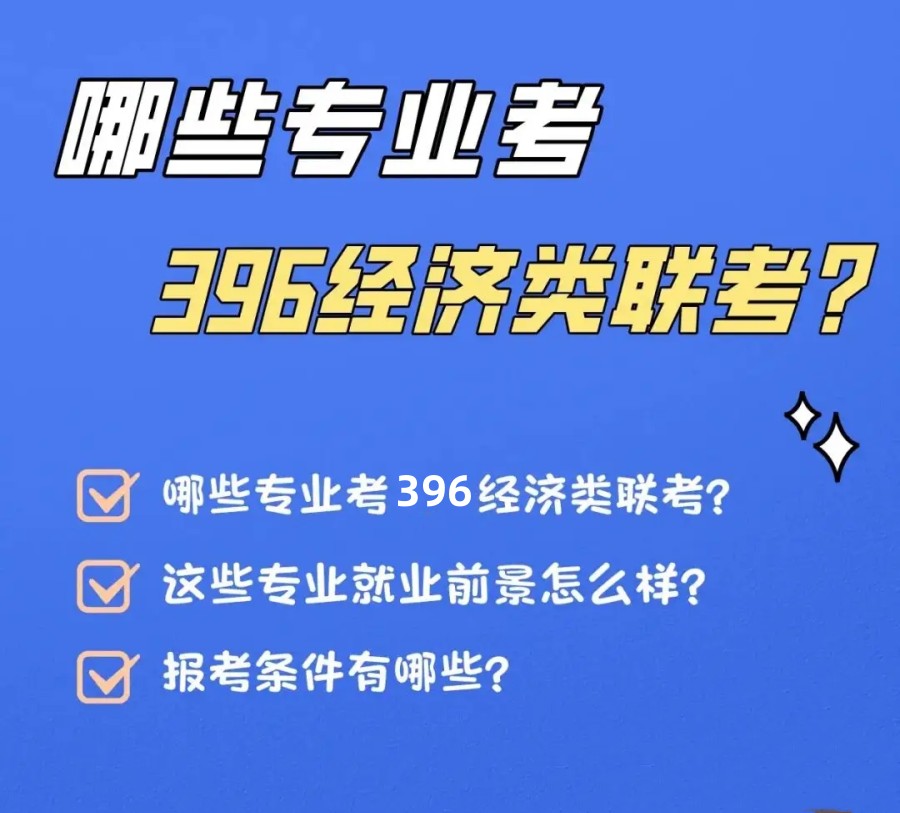 国内五大396经济类联考考研辅导机构排名一览