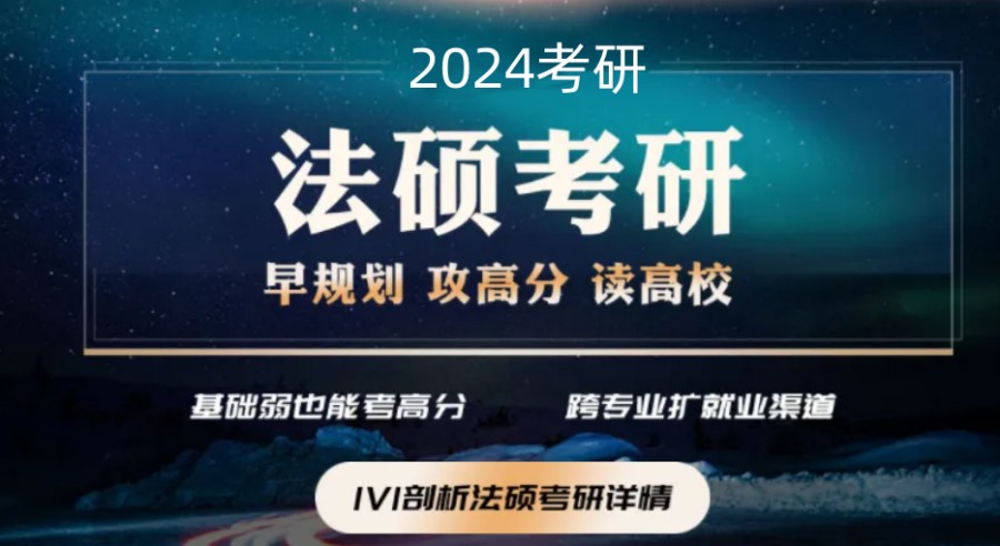 2024十强法硕考研辅导机构人才排名一览