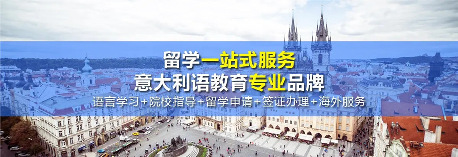 国内名气大的意大利艺术留学机构前十排名一览